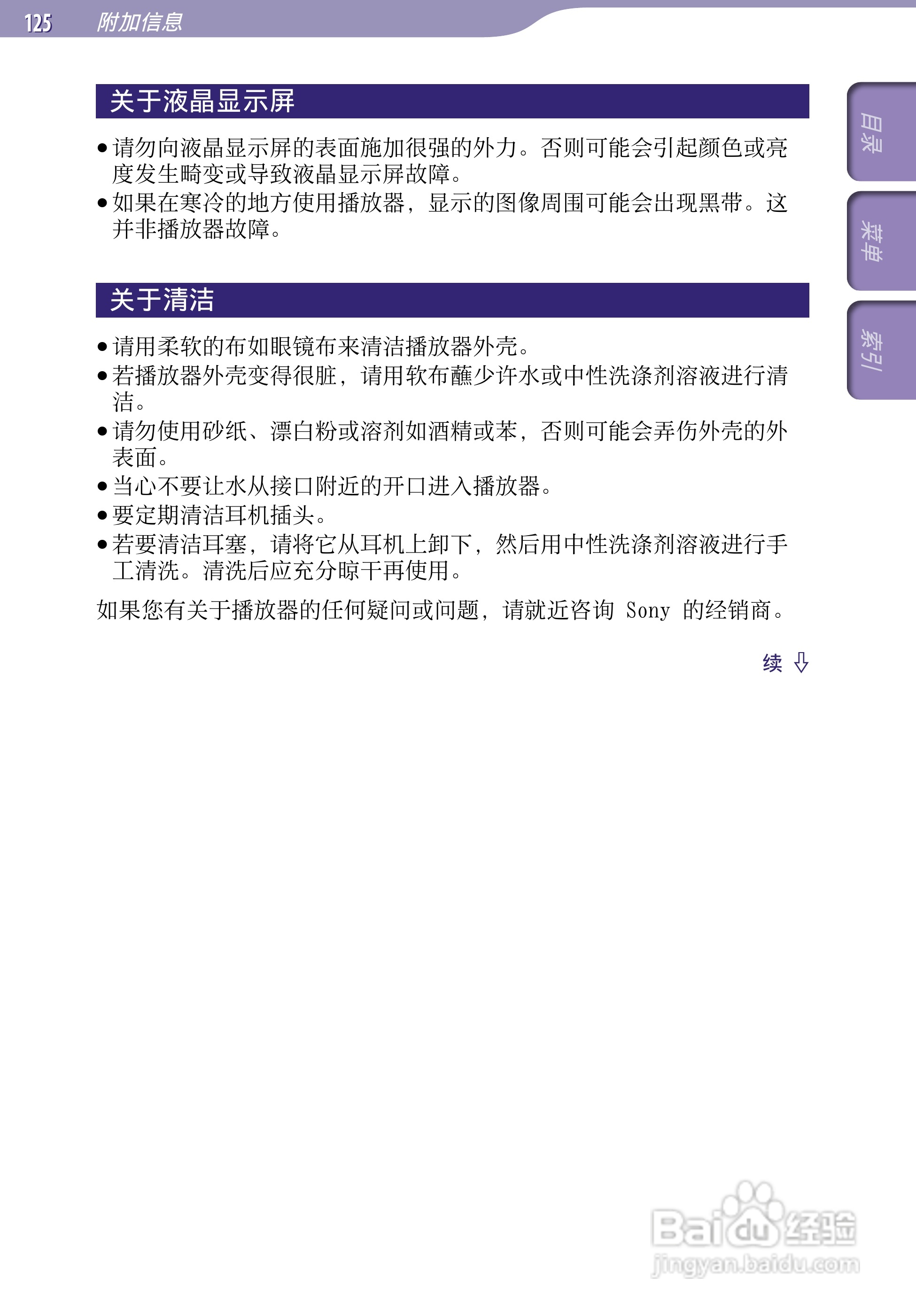 SONY索尼NW-A805数码影音使用说明书:[13]