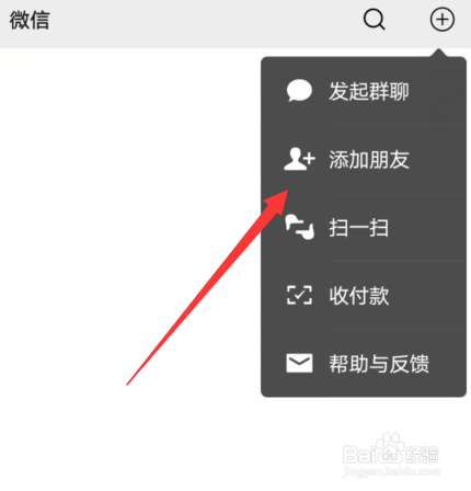 加微信怎么打招呼