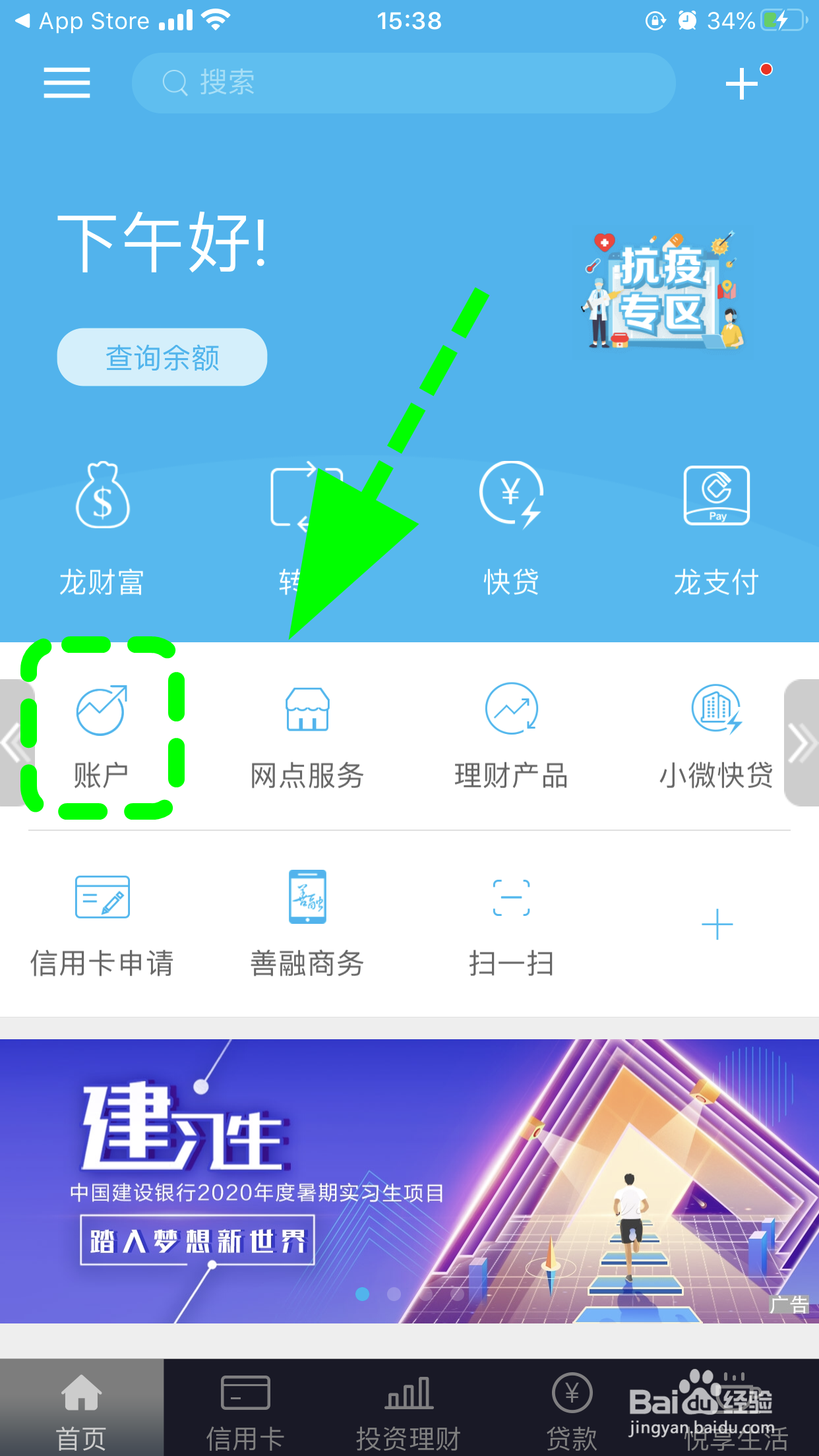 建设银行手机银行怎么下载安装并登录？