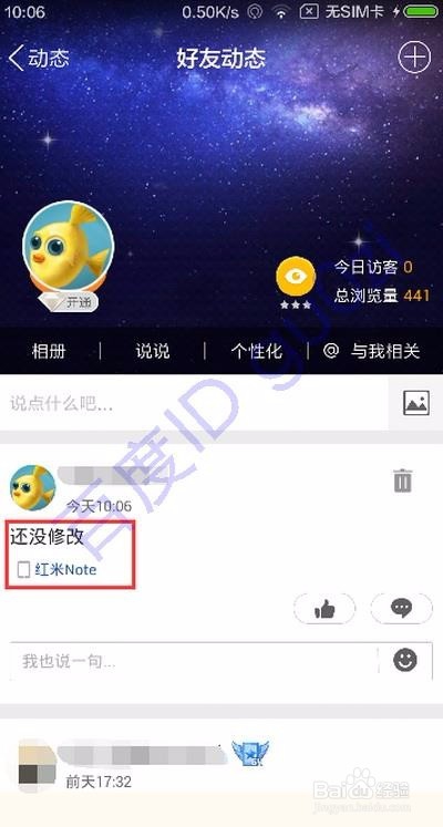 QQ空间说说小尾巴自定义方法教程