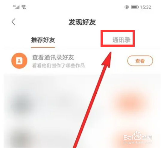 快手在哪里查看通讯录好友