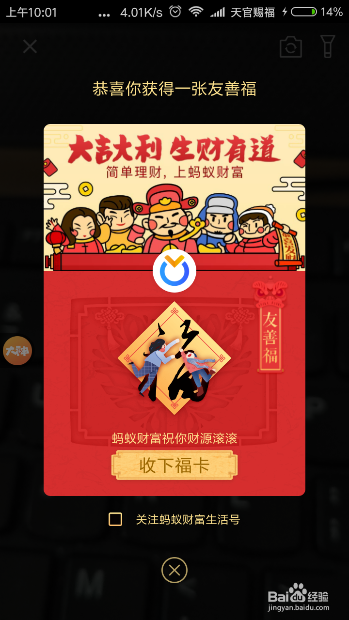 支付宝扫福手势福怎么获得？如何扫自己得福字