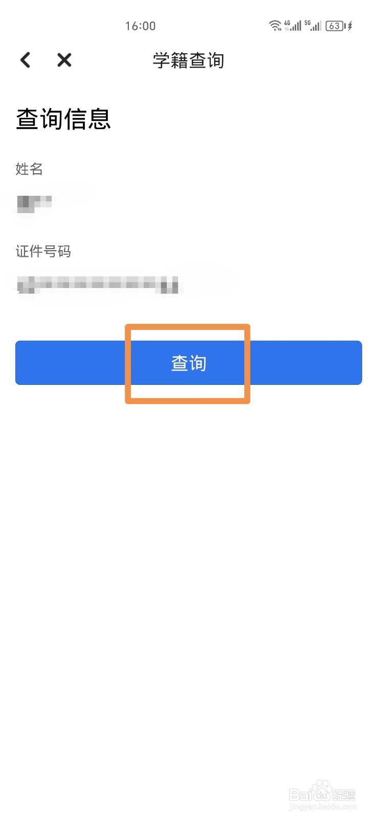 穗好办软件如何查学生学籍