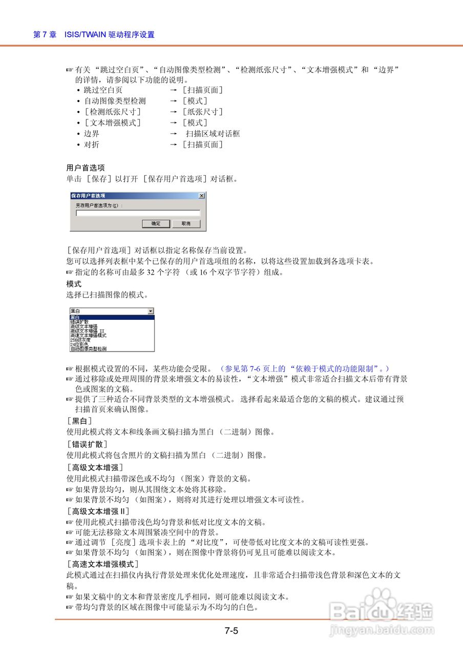 佳能DR-4010C扫描仪使用说明书:[10]