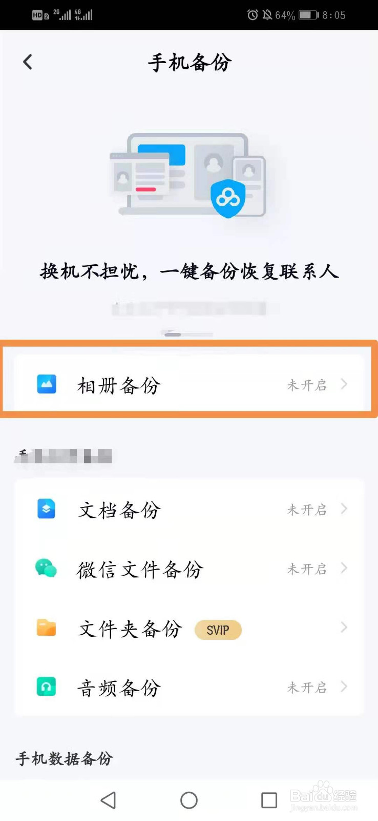 百度网盘怎么自动备份照片