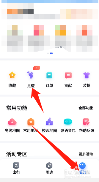 百度地图足迹怎么分享给好友