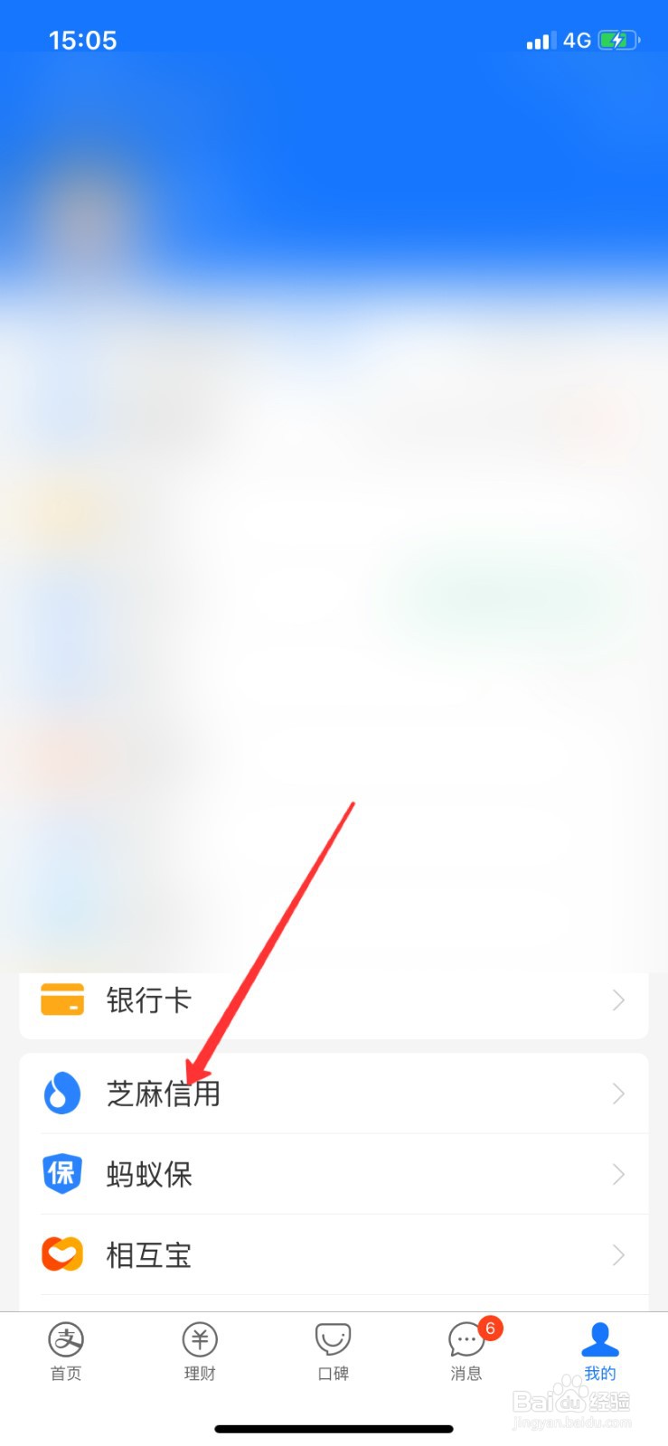 支付宝芝麻分怎么更新