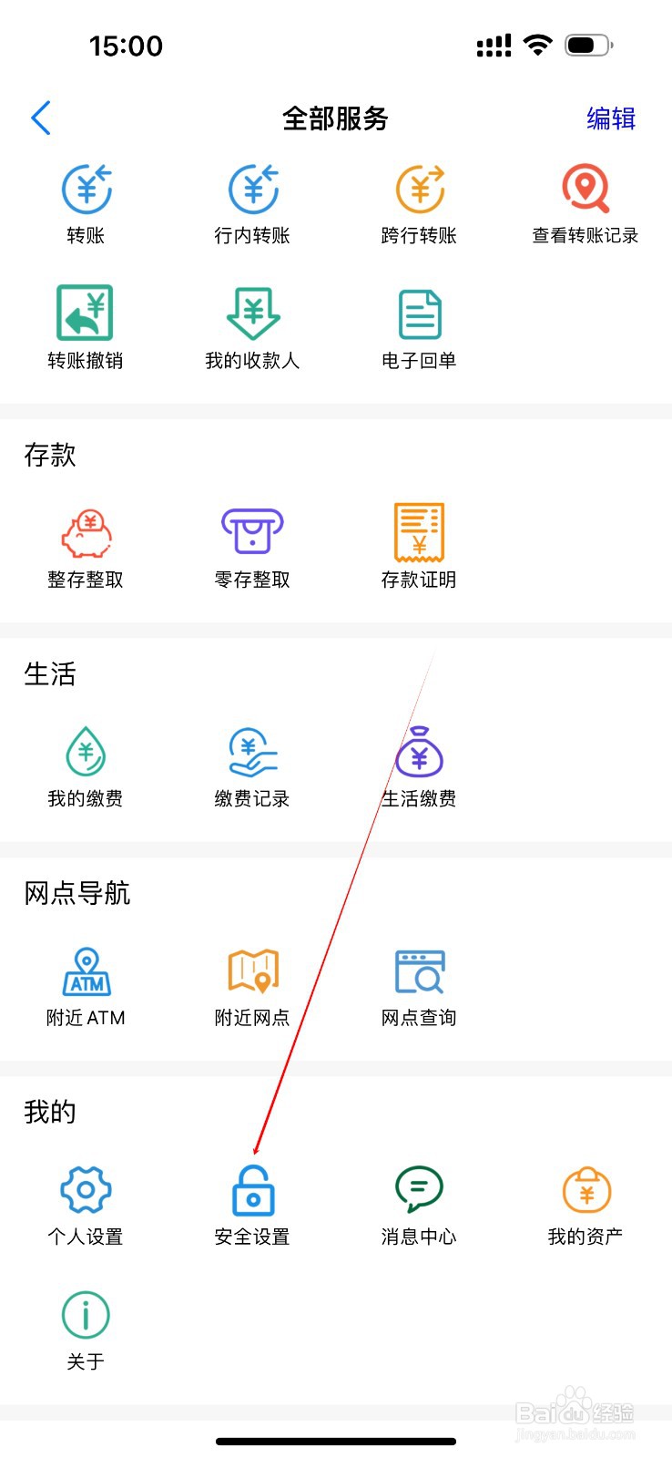 衡水冀州丰源村镇银行怎么查看安全设置