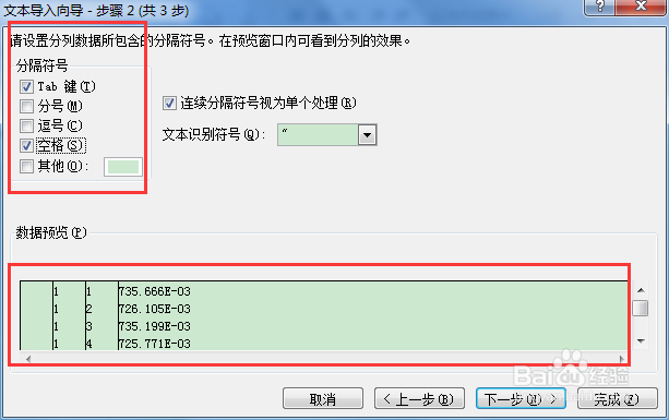 利用EXCEL编辑文本数据表