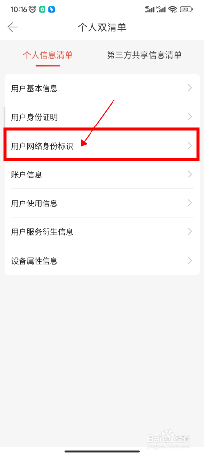 怎么查看当当用户的网络身份标识