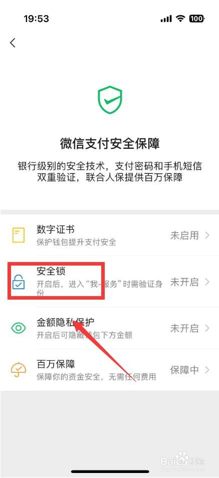 微信服务手势密码在哪里设置