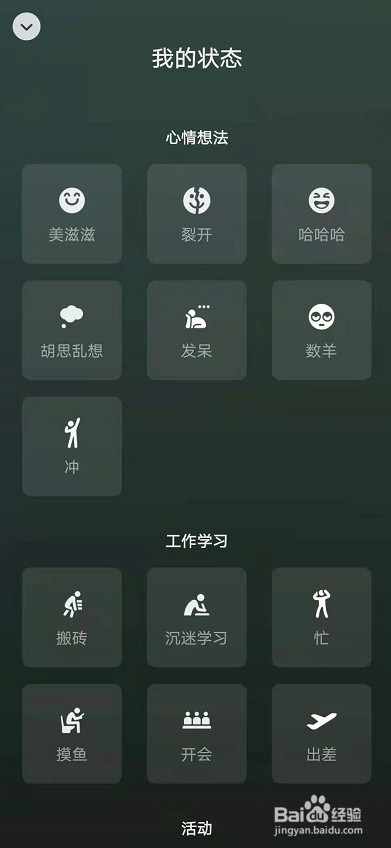 微信名字后面表情如何设置