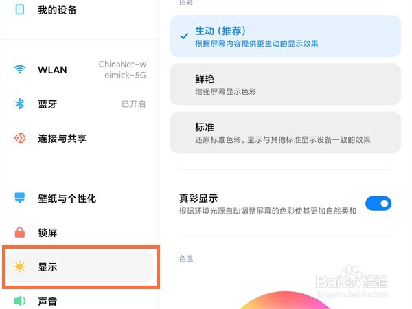 小米平板5pro在哪开启深色模式