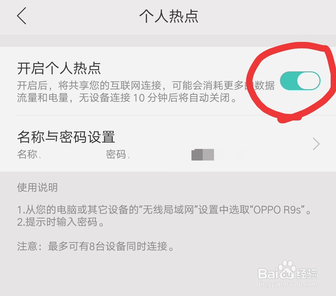 oppo手机如何开启个人热点