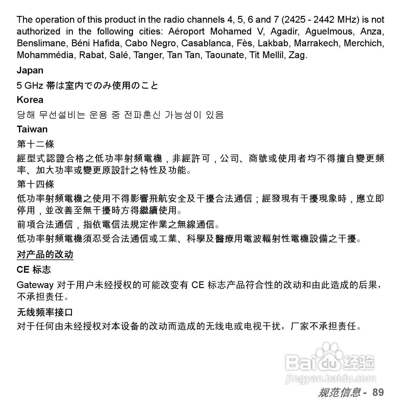 捷威Gateway VG50HC笔记本电脑使用说明书:[68]