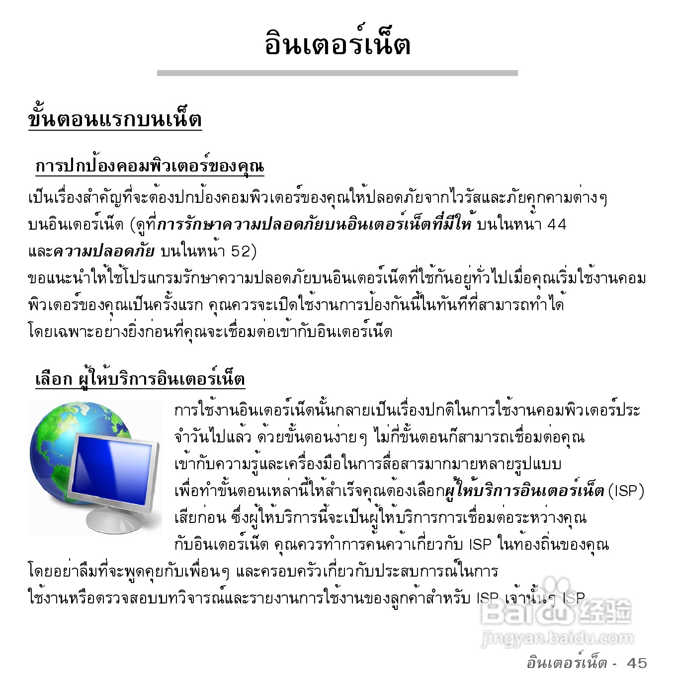 捷威Gateway VG50HC笔记本电脑使用说明书:[86]