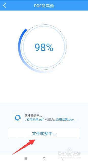 怎么把手机上保存的PDF转成Word文档