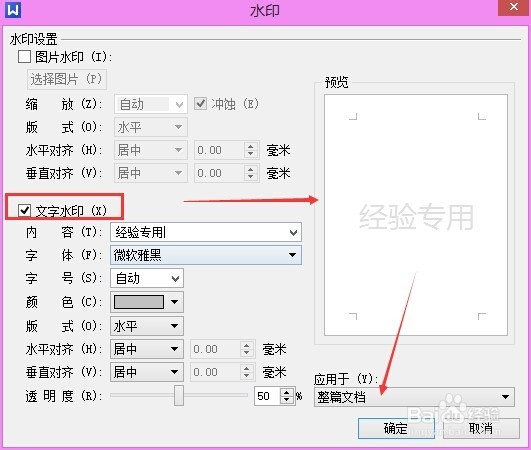 wps文字怎么添加自定义水印,添加wps水印方法