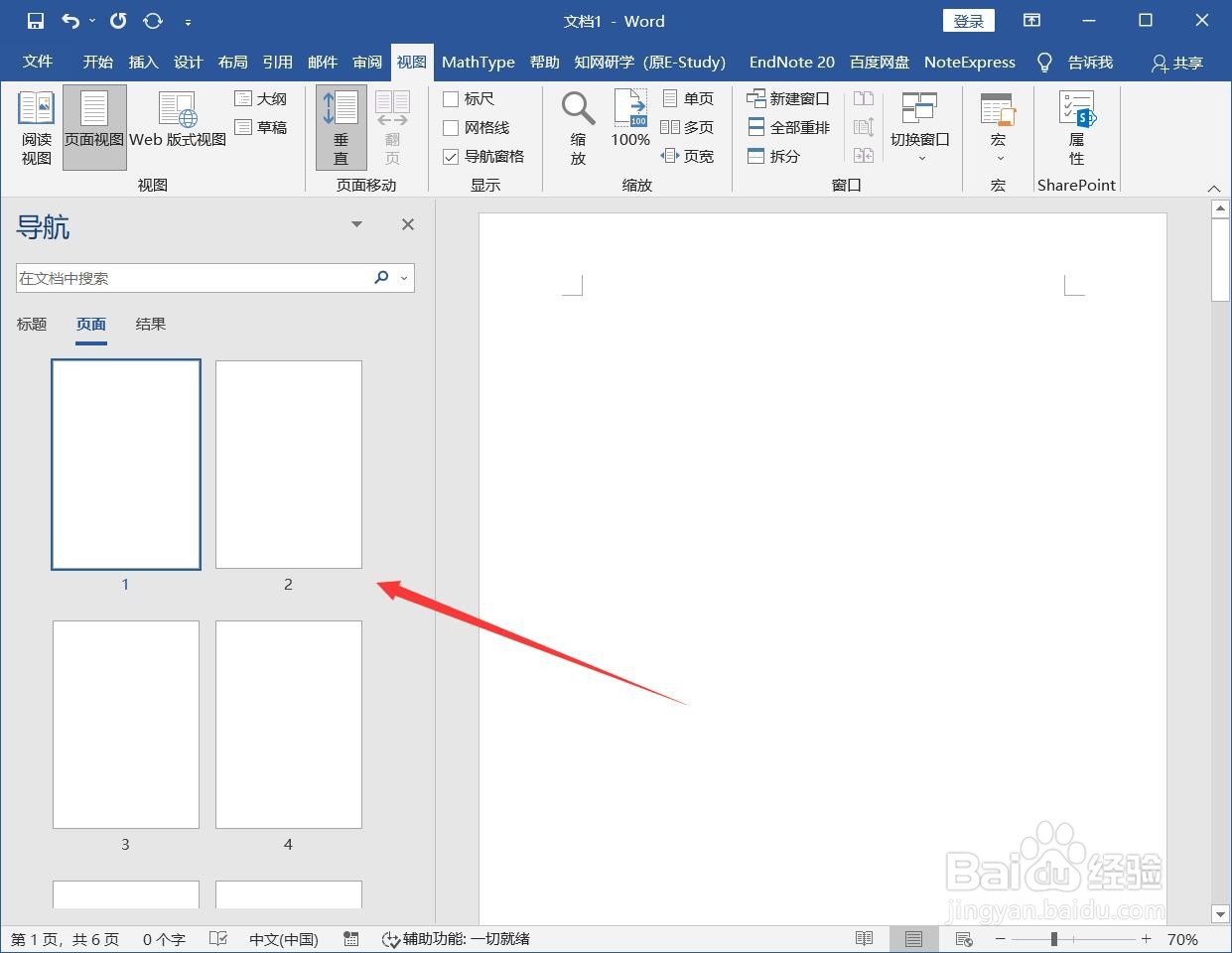 word怎么显示一页一页的