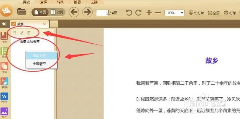 极速PDF阅读器如何给文档添加书签