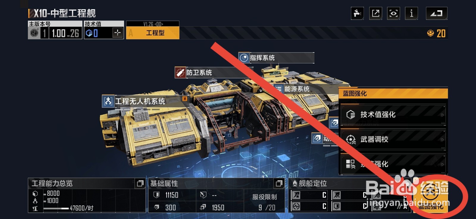 无尽的拉格朗日中如何强化战舰蓝图