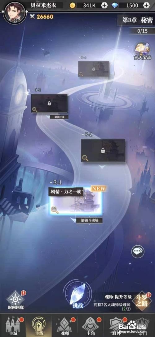 斗罗大陆武魂觉醒怎么解锁斗魂