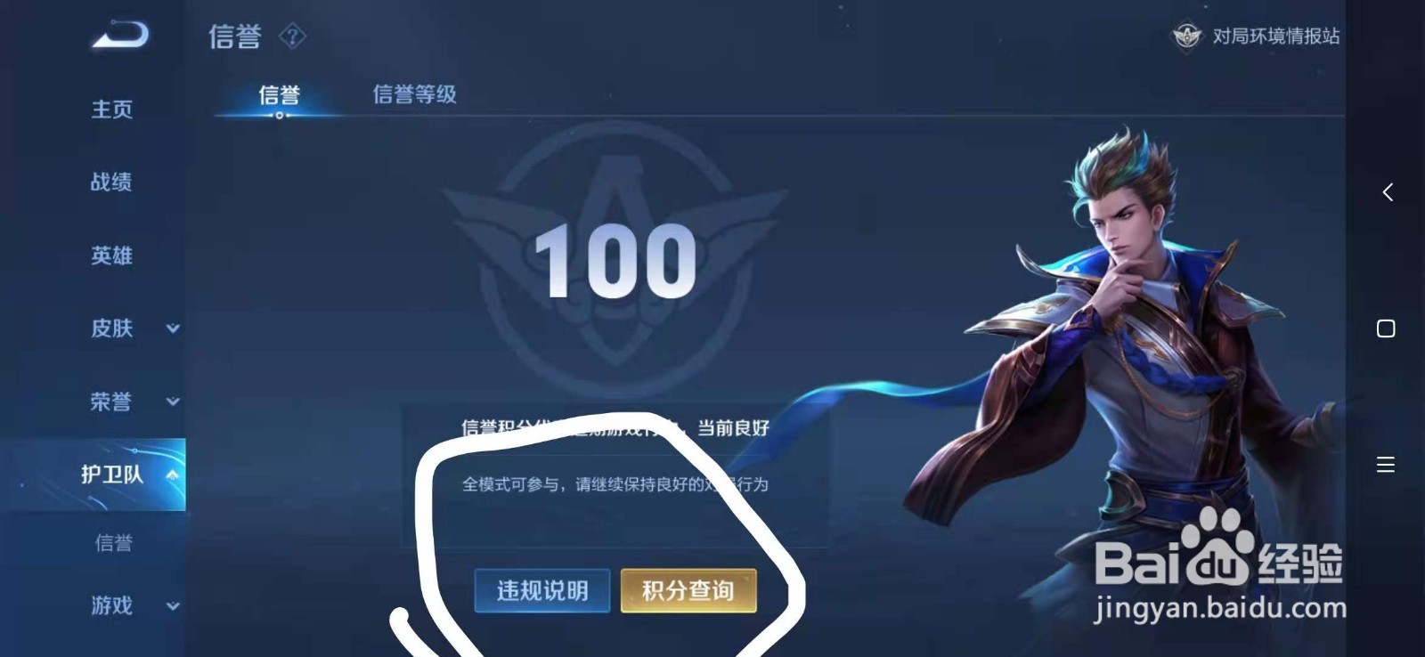 王者荣耀如何查看信誉分