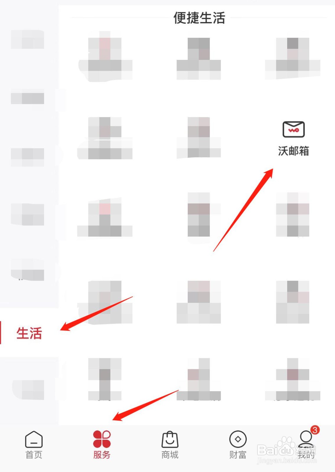 中国联通怎样查看沃邮箱