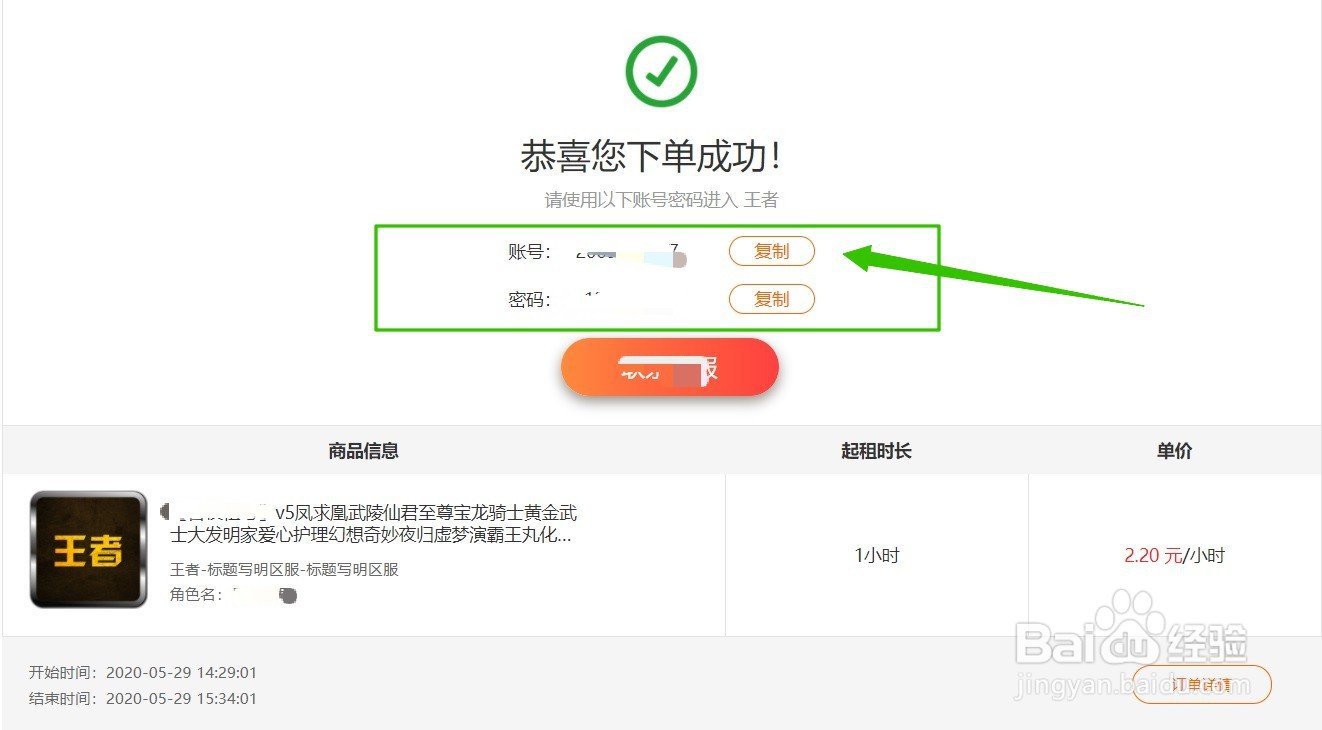 王者荣耀租号怎么登录