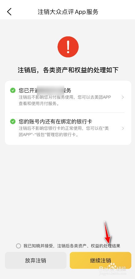 大众点评账号在哪里注销