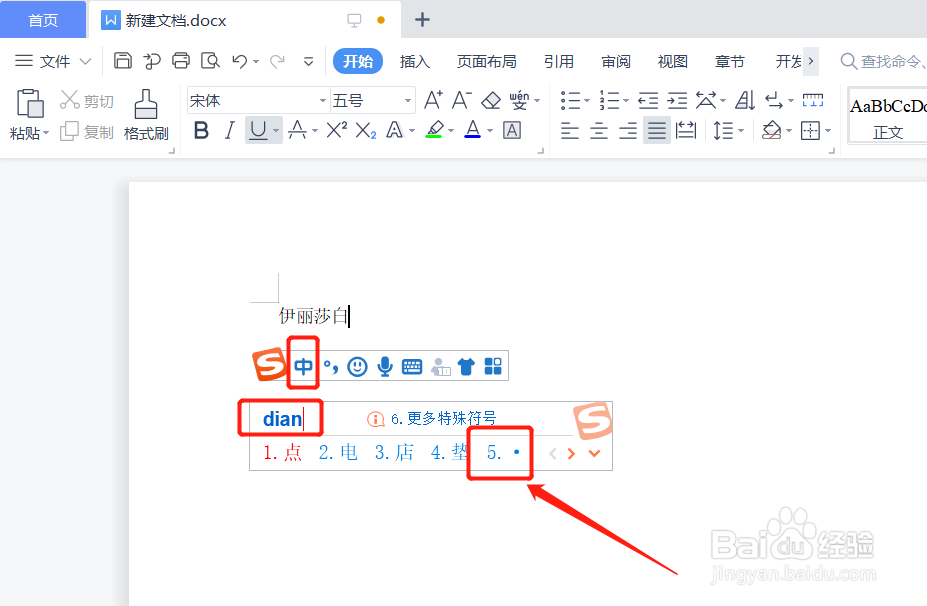 名字中的点怎么打出来电脑