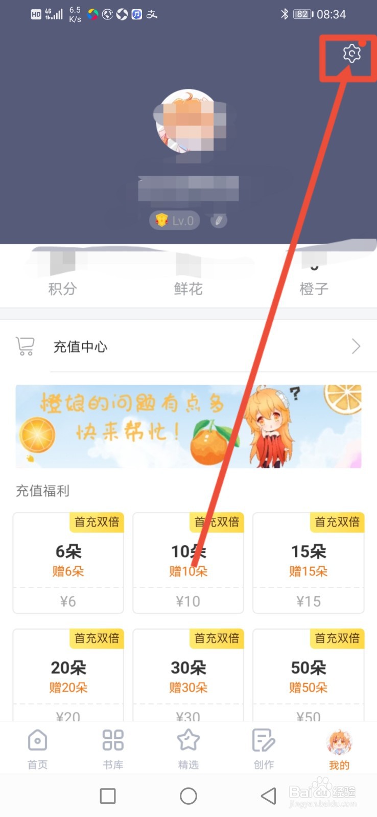 橙光怎么退出登录？