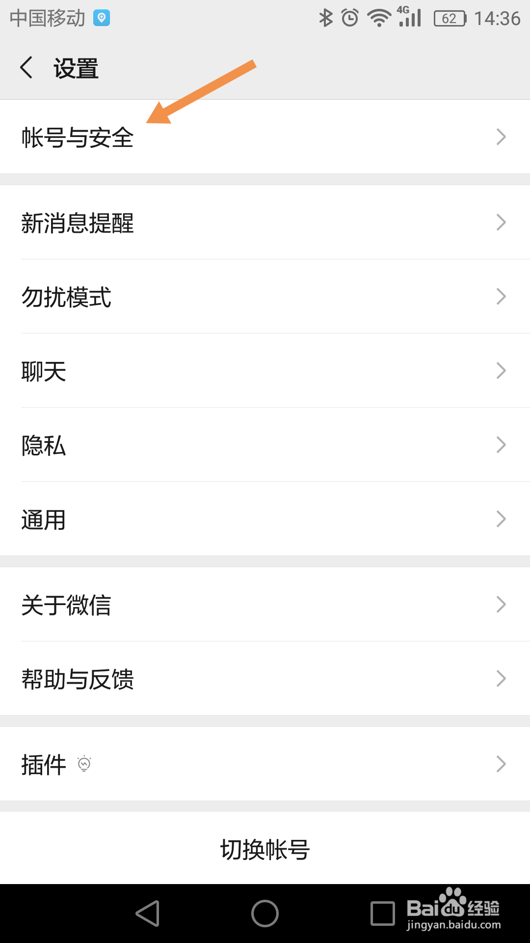 微信登陆设备管理如何删除设置