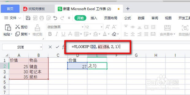 vlookup两列模糊匹配