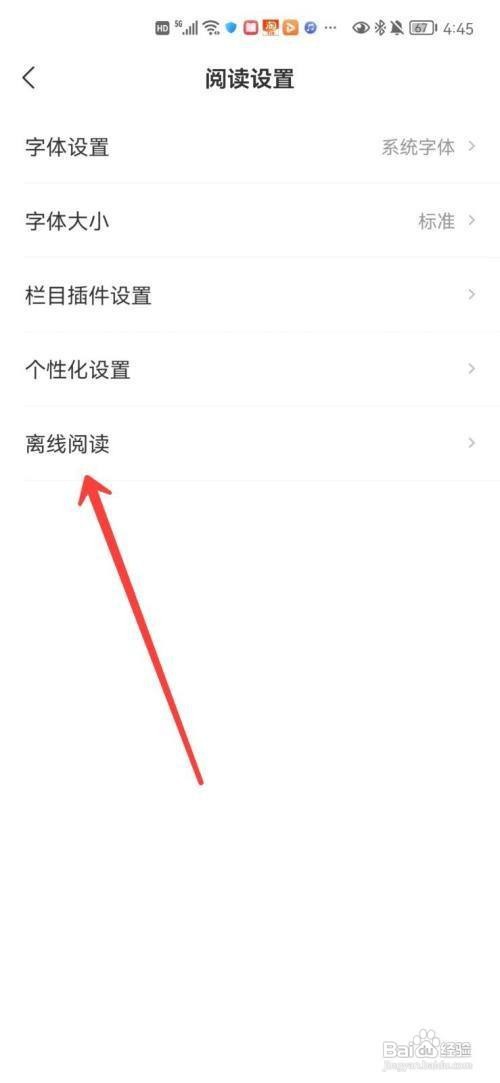 网易新闻离线阅读如何打开？
