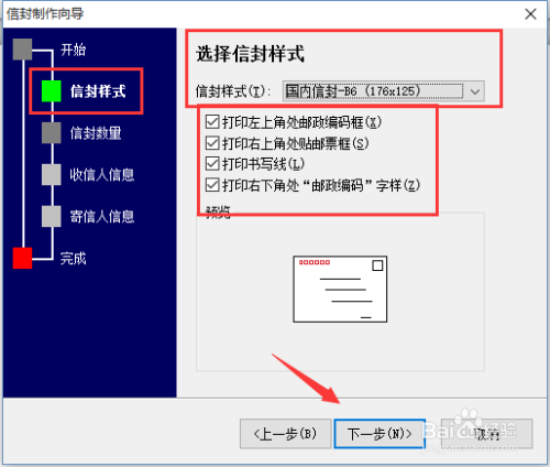 word 2010教程之信封的制作
