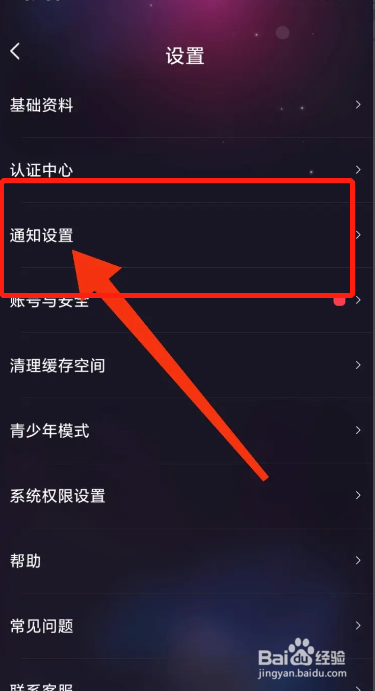 手机织音APP在哪关闭个人消息推送提醒