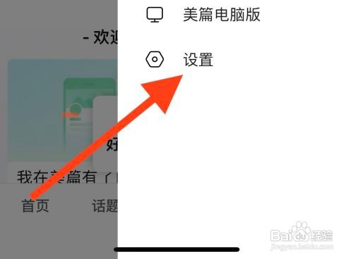 美篇软件清理缓存怎么做