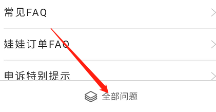 安卓版叮叮抓娃娃如何查看全部问题