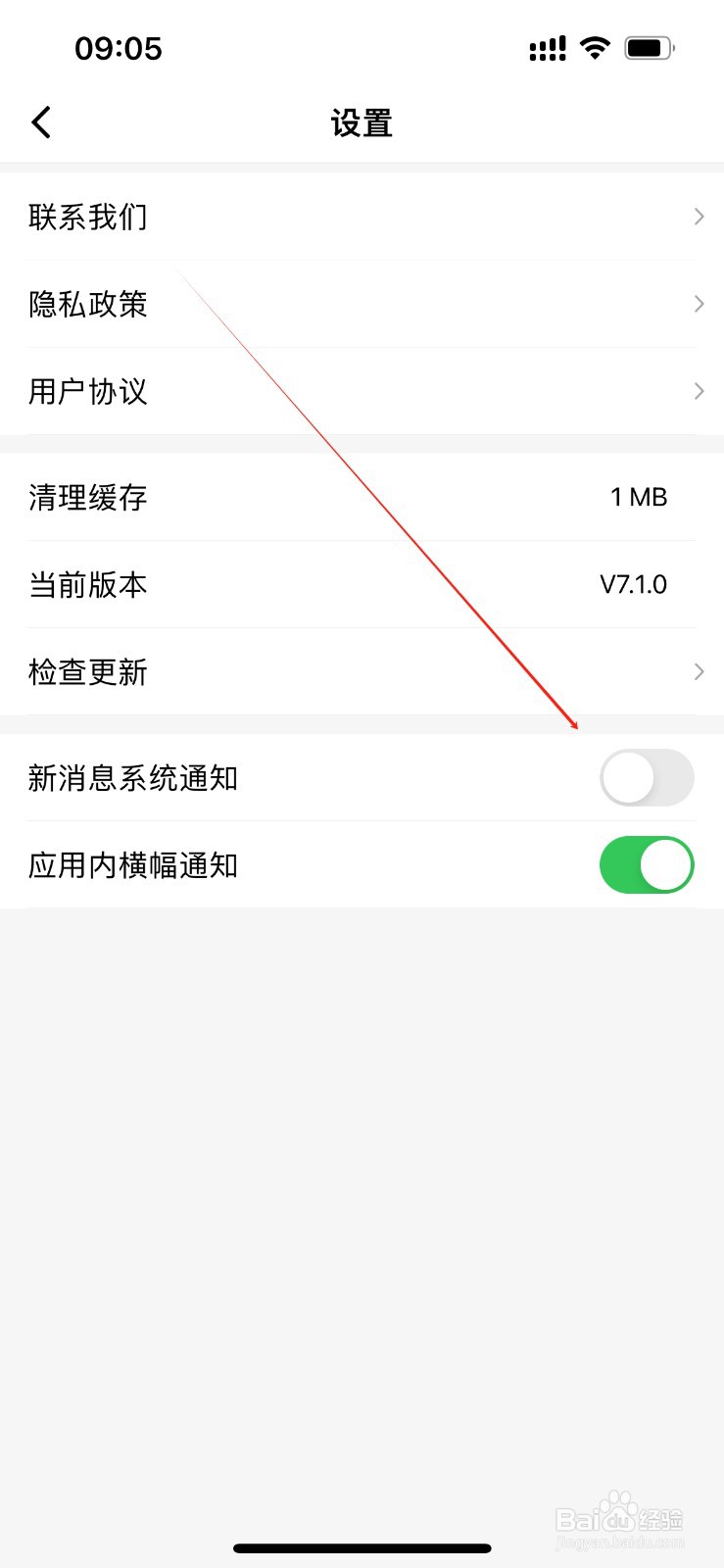 创业邦新消息系统通知在哪里关闭？