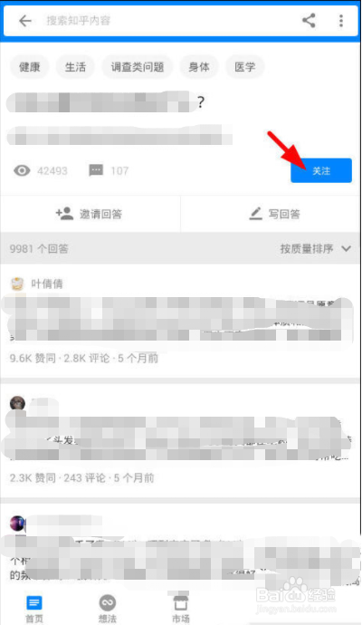 知乎app怎么添加话题