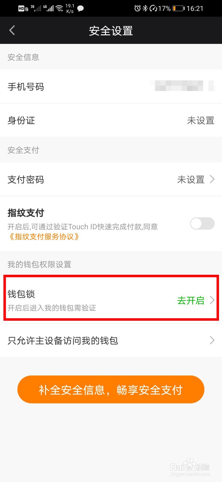爱奇艺如何开启钱包锁