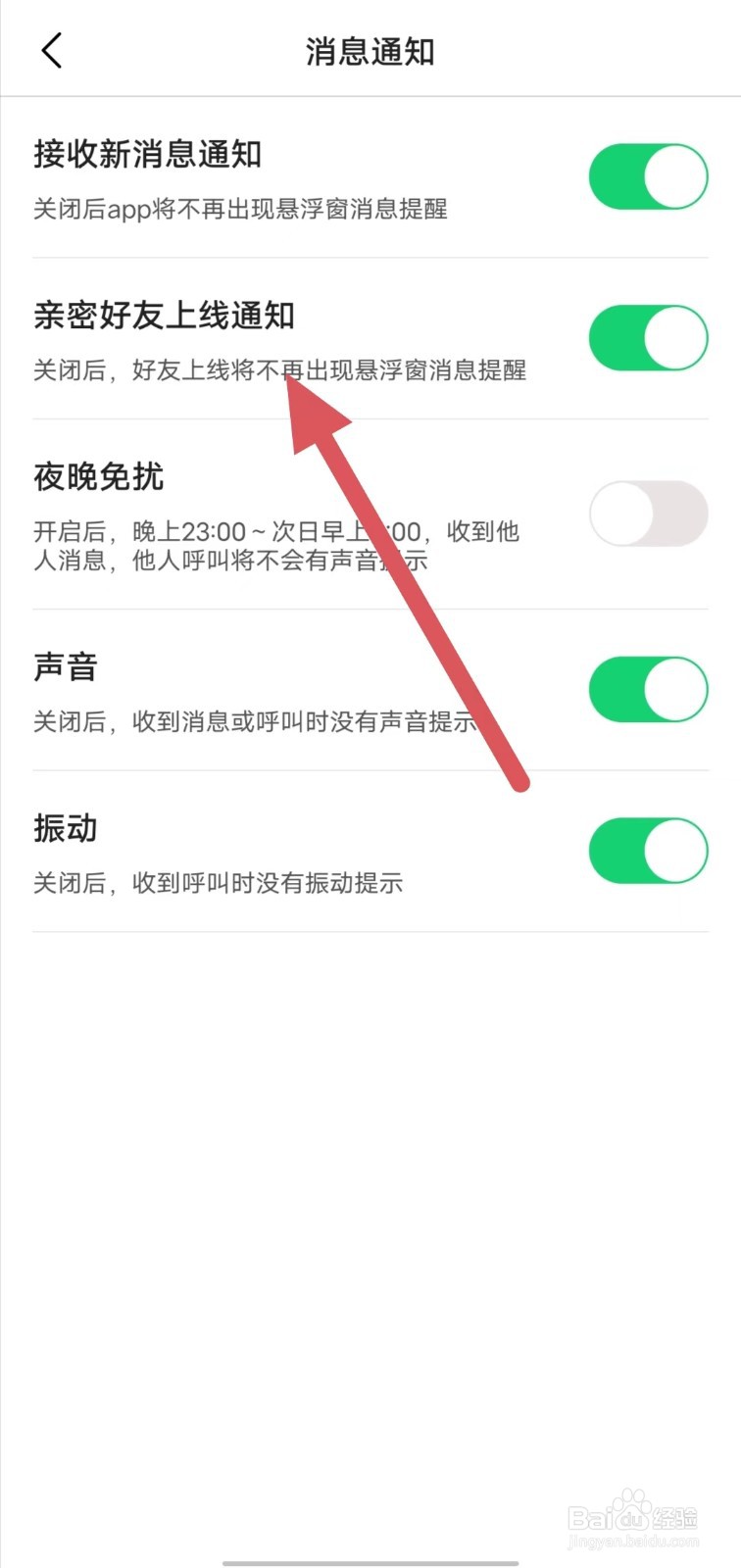 心心相印如何开启密友好友上线通知？