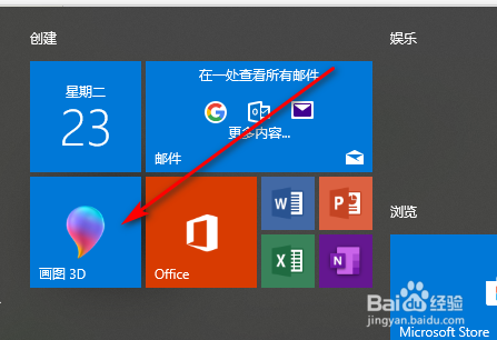 利用WIN10系统自带3D功能画出你想要的3D模型