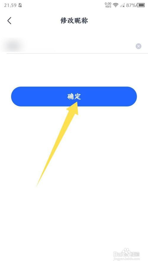 《MBA大师》修改昵称怎么做
