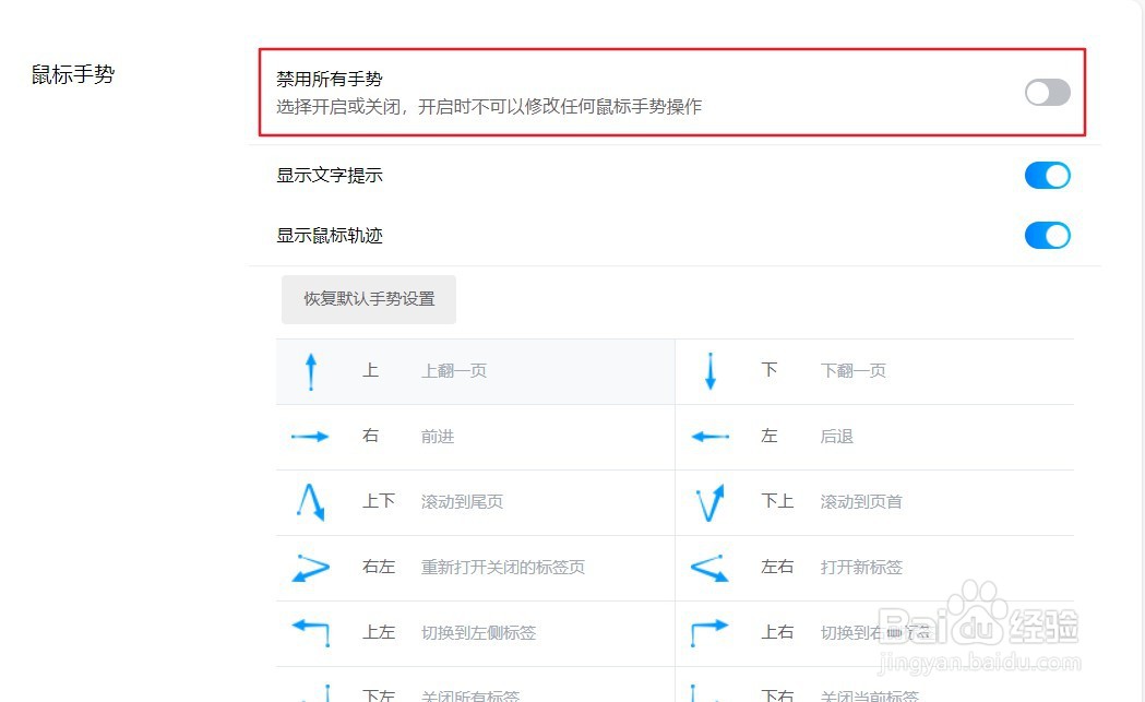 小白浏览器怎么设置禁用所有手势