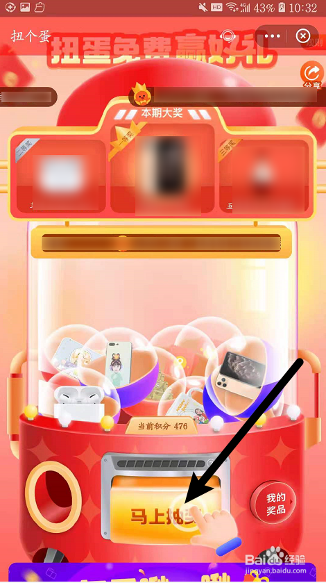 支付宝如何参与扭蛋机抽奖?