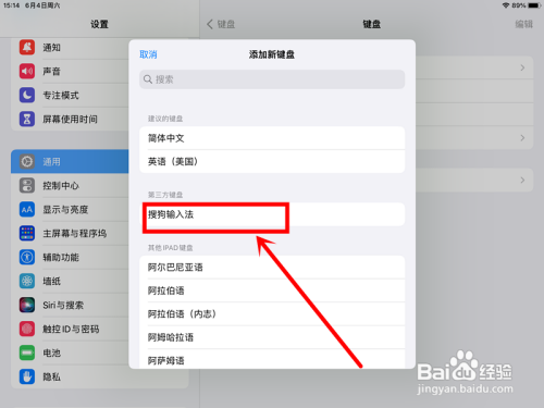 搜狗输入法平板模式?