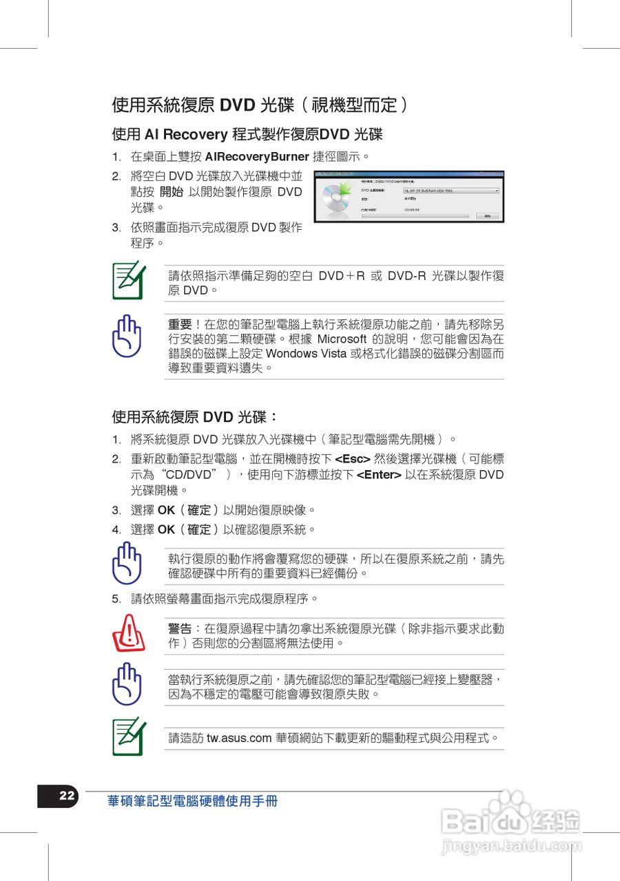 华硕T5812笔记本电脑使用手册:[3]