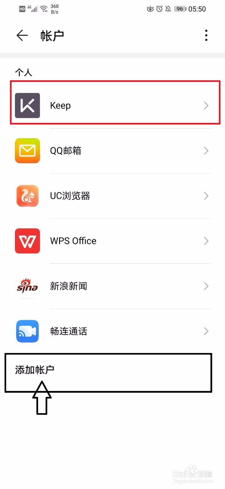 华为手机怎么设置APP账户